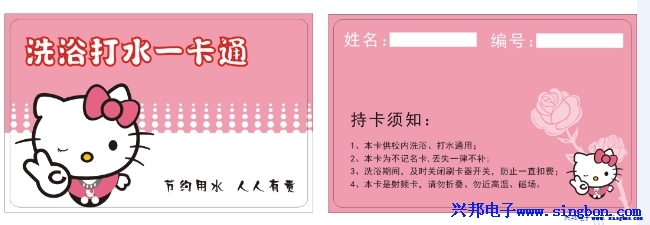 ★水卡、洗澡卡、節(jié)水卡★