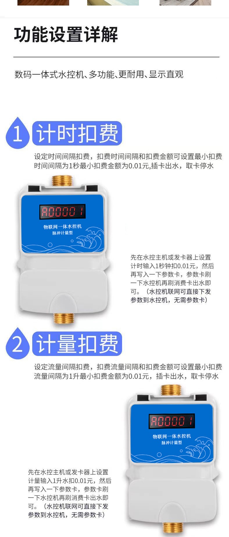IC卡水控機(jī)，一體水控機(jī)，水控系統(tǒng)