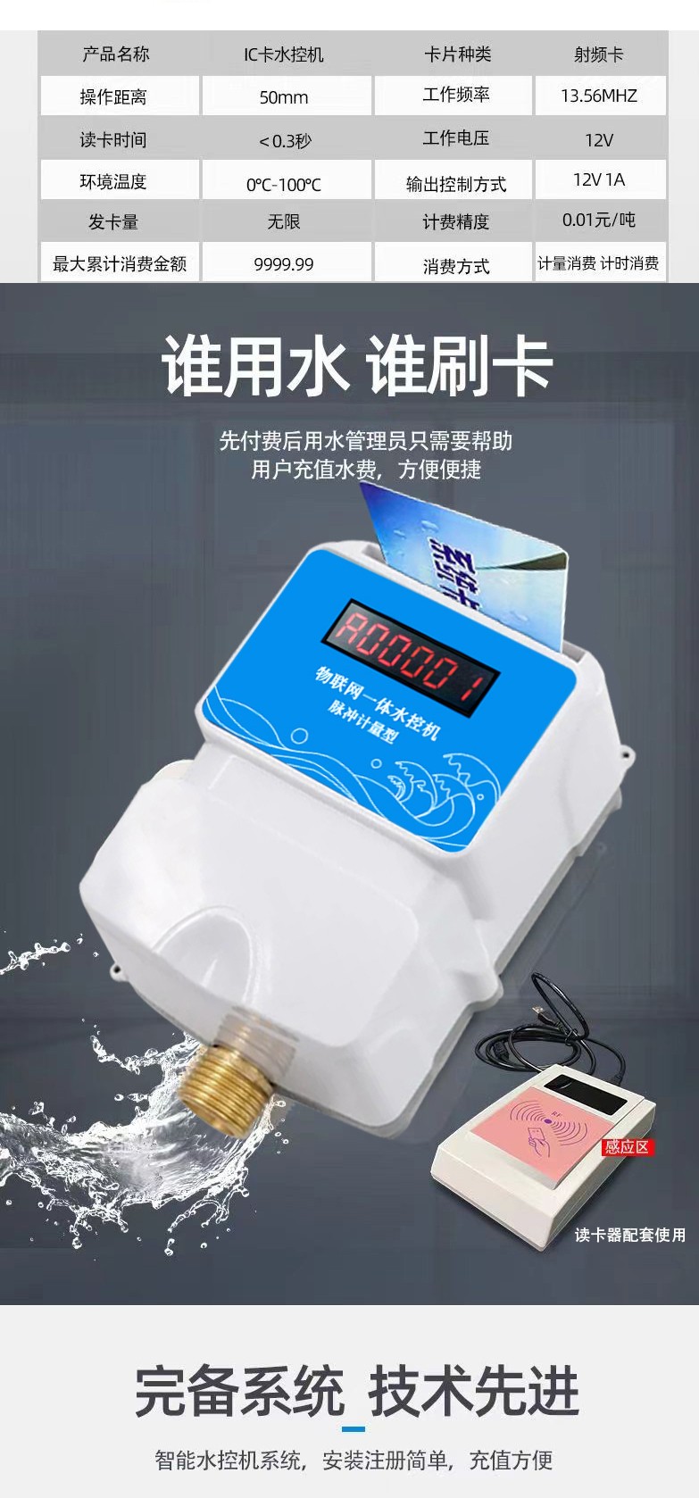 IC卡水控機(jī)，一體水控機(jī)，水控系統(tǒng)