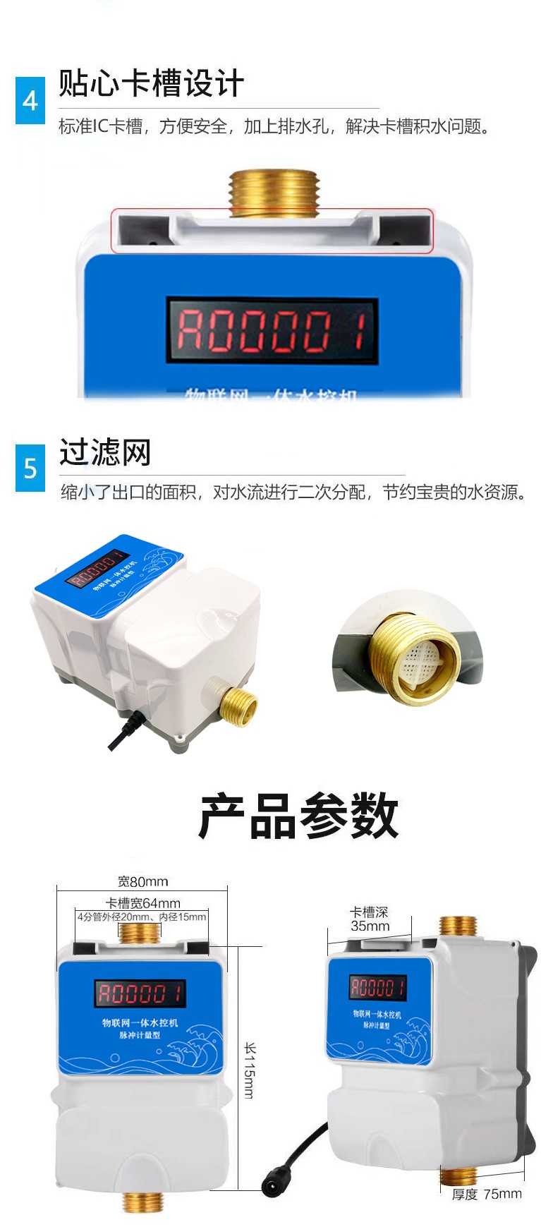 IC卡水控機(jī)，一體水控機(jī)，水控系統(tǒng)