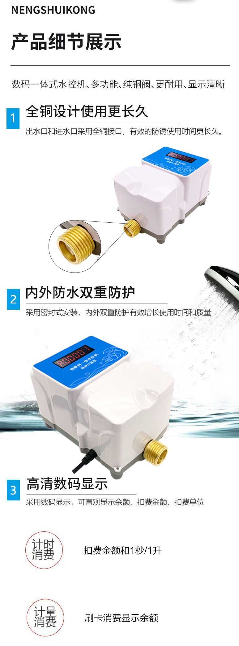 IC卡水控機(jī)，一體水控機(jī)，水控系統(tǒng)