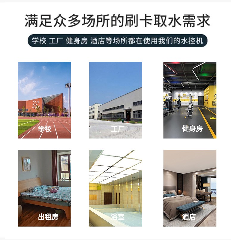 IC卡水控機(jī)，一體水控機(jī)，水控系統(tǒng)