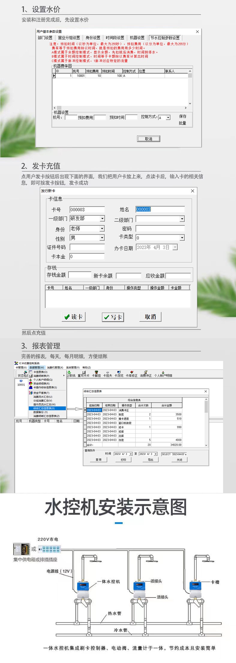IC卡水控機(jī)，一體水控機(jī)，水控系統(tǒng)