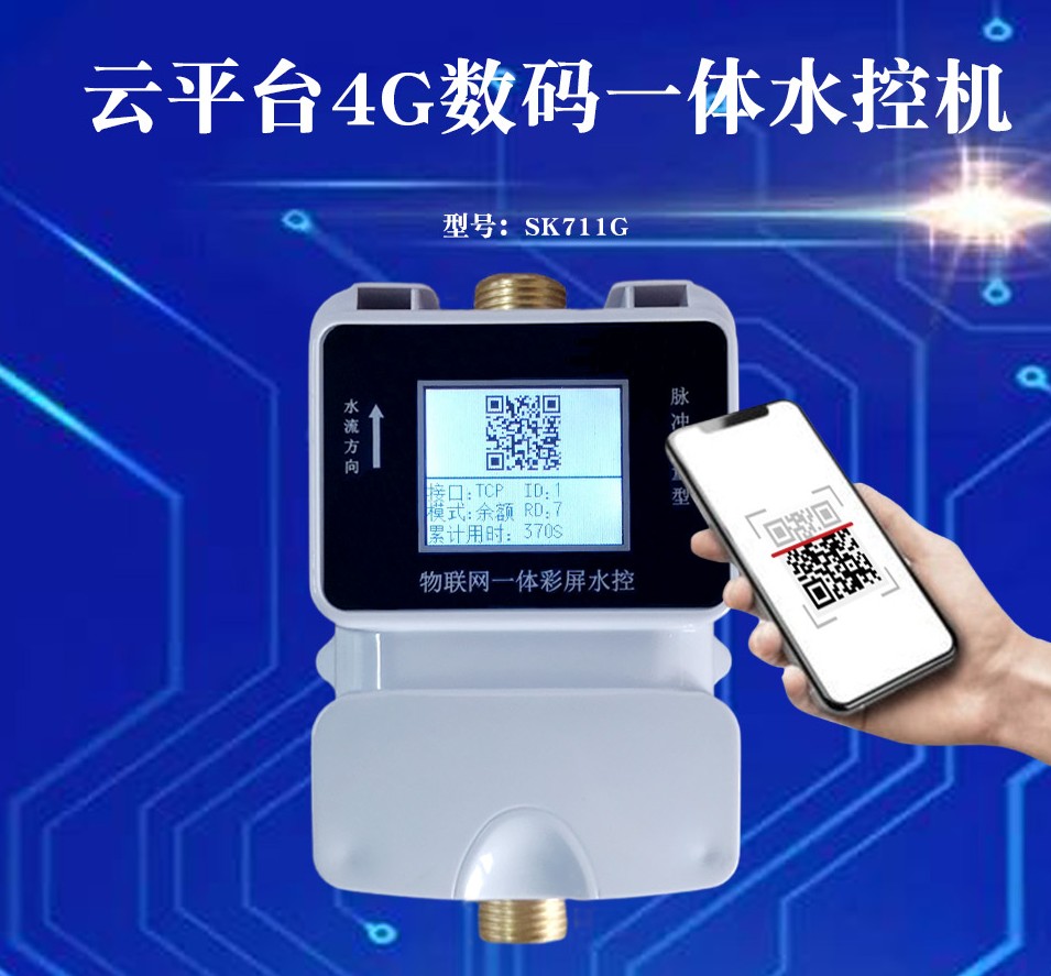 水控是什么？水控機(jī)是什么？