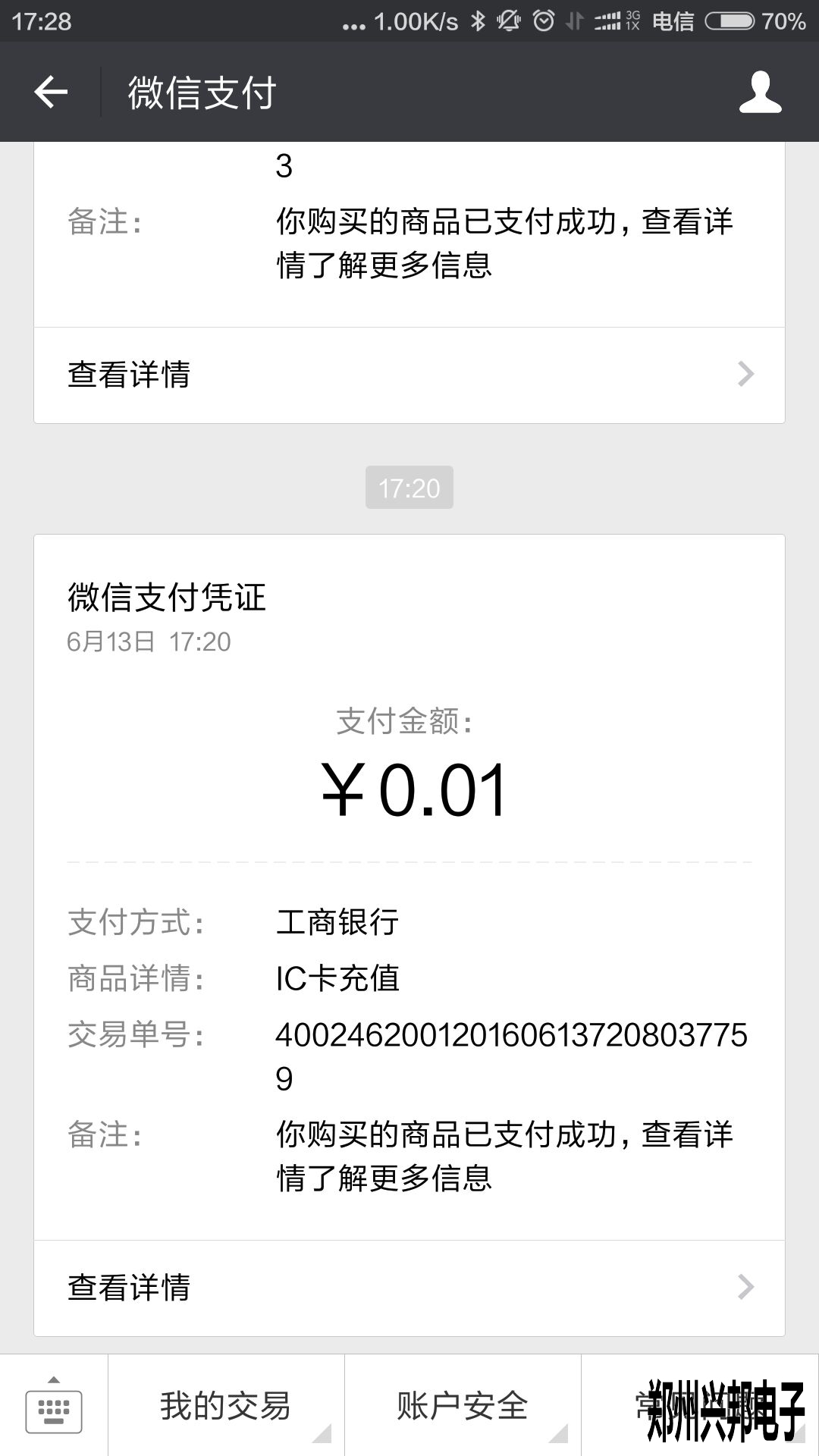 智慧校園、校訊通