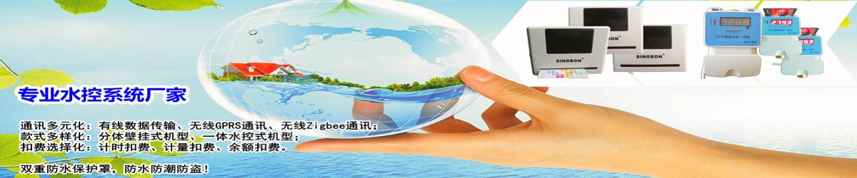 水控機(jī)，無(wú)線水控機(jī)